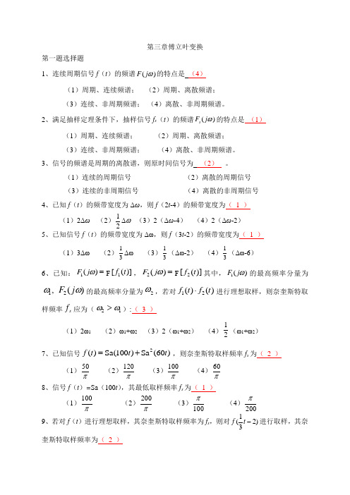 3傅立叶变换