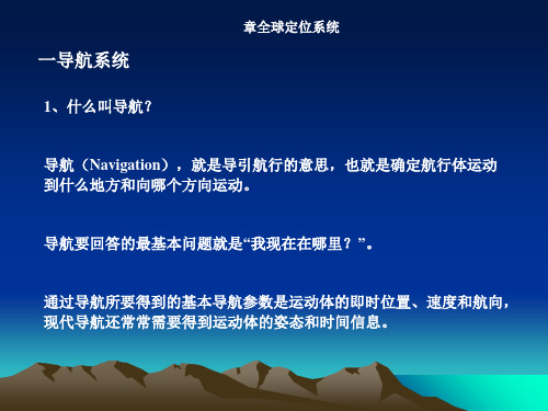 什么叫导航？导航(Navigation)就是导引航行的意思