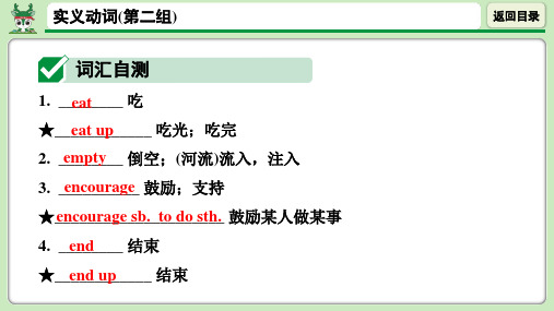 初中英语课外自学辅导 专题五 动词 实义动词(第二组)