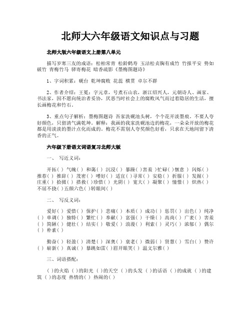 北师大六年级语文知识点与习题