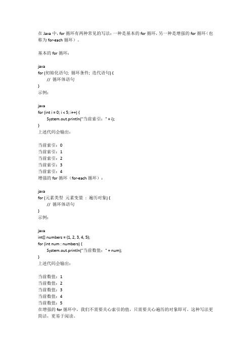 java for 循环写法