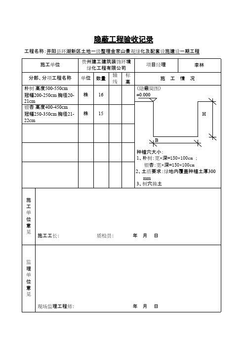 树穴隐蔽工程验收记录