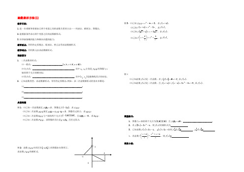 高中数学 212(函数的表示方法1)教学案 苏教版必修1 学案