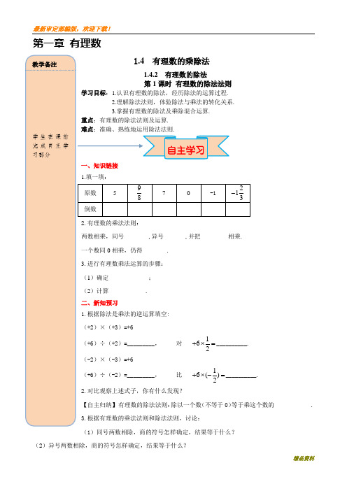 新人教版七年级数学上册1.4.2 第1课时 有理数的除法法则 (3)