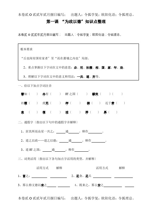 高中 为政以德第一课基础知识整理 选修 试题