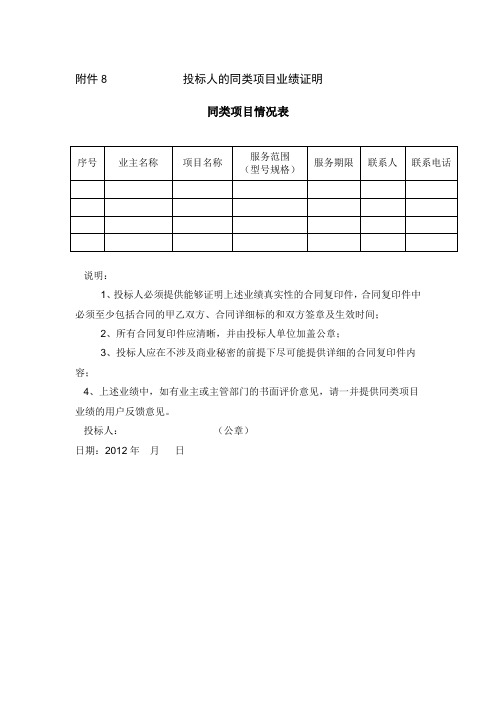 投标人的同类项目业绩证明