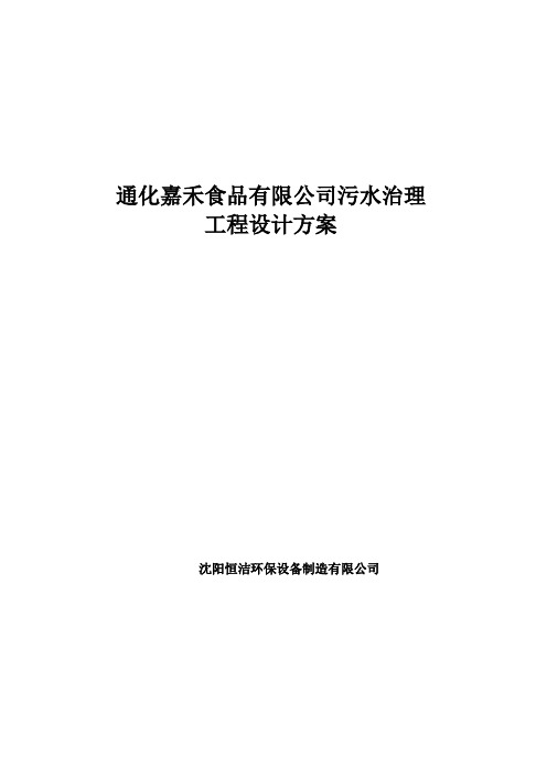 食品废水处理方案剖析