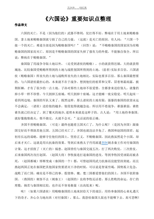 《六国论》文言知识点整理教师版