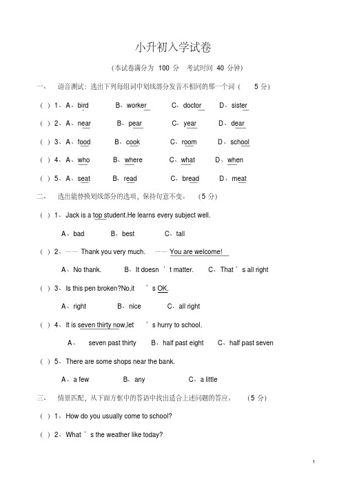 【小升初】2018最新东华小升初英语入学试卷(经典题库+可打印)