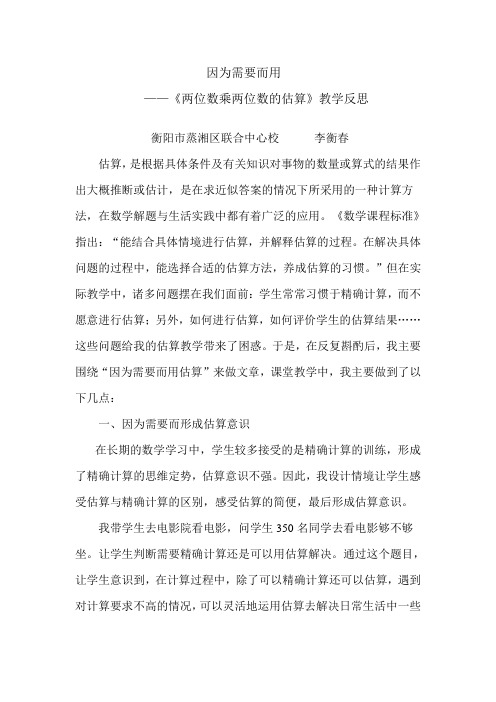 《两位数乘两位数的估算》教学反思