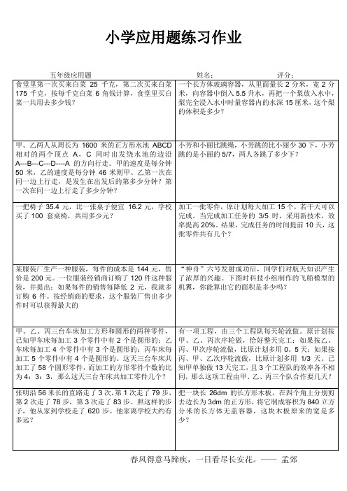 小学五年级数学提优训练I (24)