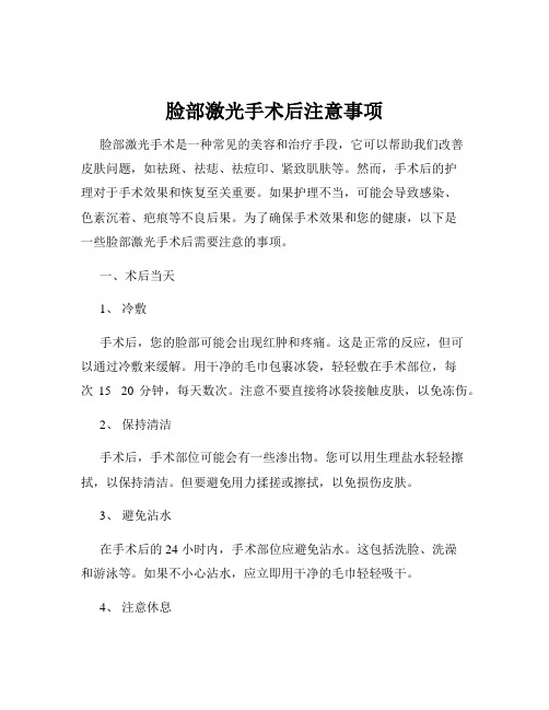 脸部激光手术后注意事项