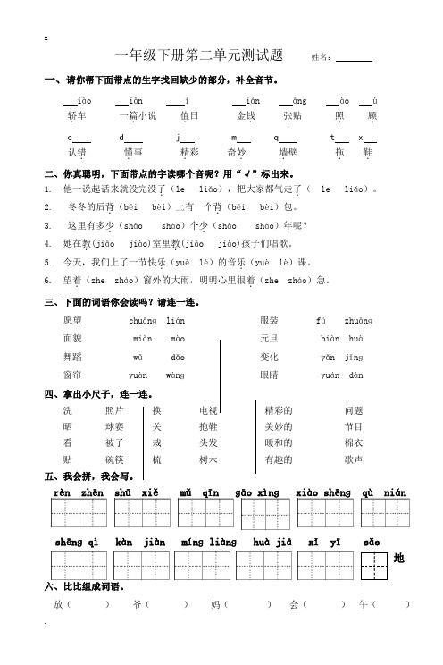 人教版小学一年级语文下册第二单元练习题