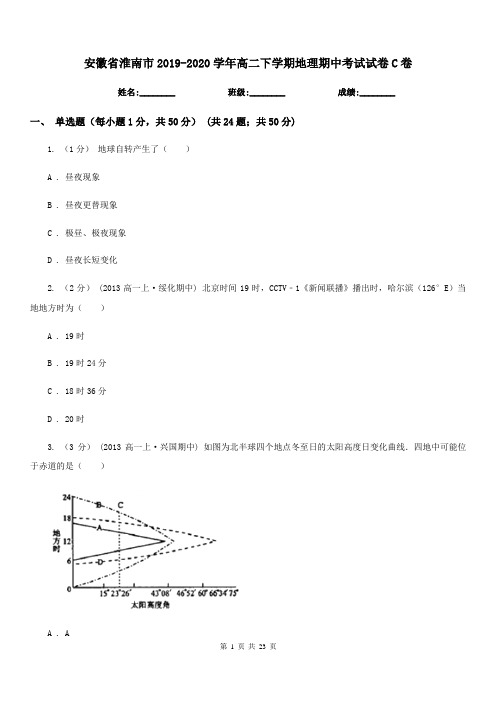 安徽省淮南市2019-2020学年高二下学期地理期中考试试卷C卷