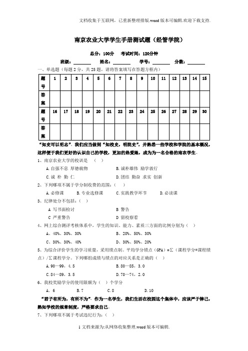 南京农业大学学生手册测试题