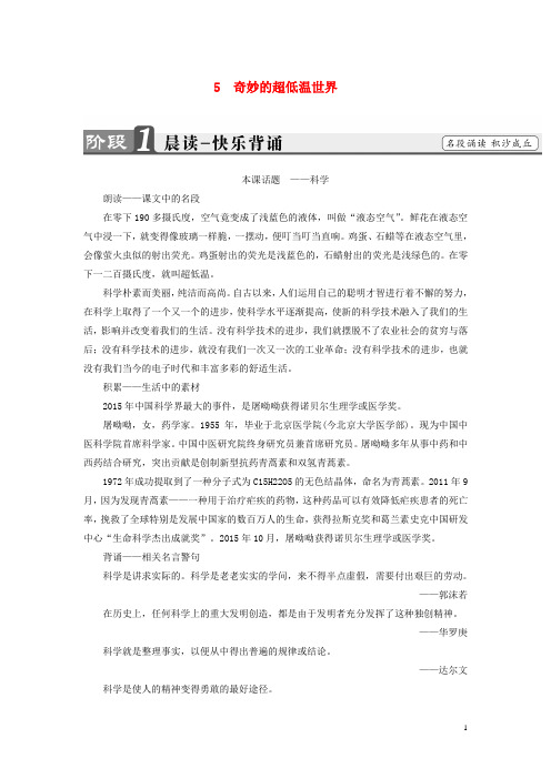 高中语文第二单元科学小品5奇妙的超低温世界教师用书粤教版必修3