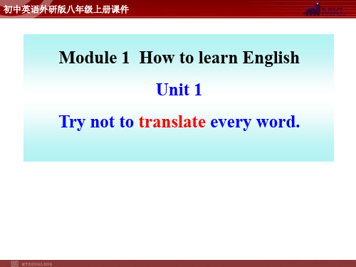 英语：Module 1 Unit 1《Try not to translate every word》同步授课课件(外研版八年级上)