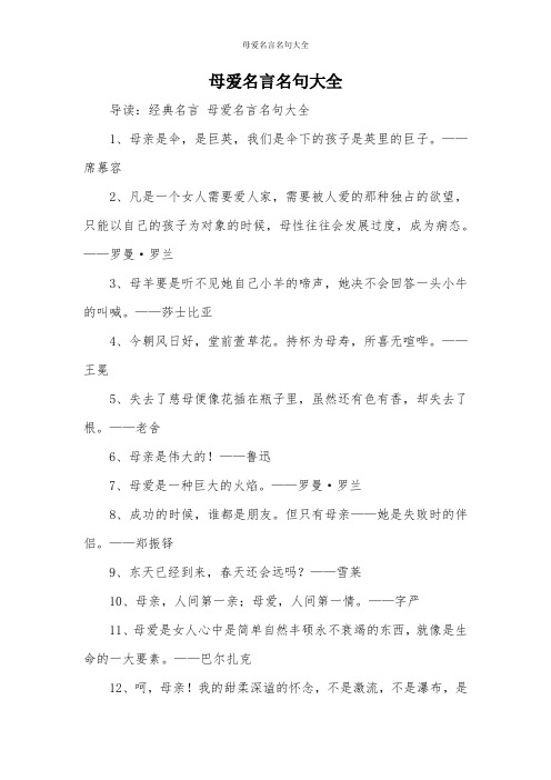 母爱名言名句大全
