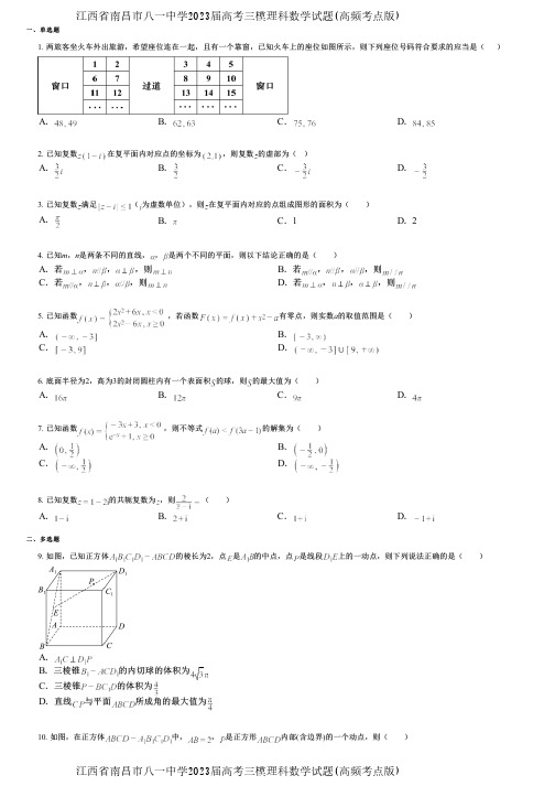 江西省南昌市八一中学2023届高考三模理科数学试题(高频考点版)