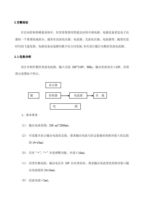 电子竞赛数控电流源