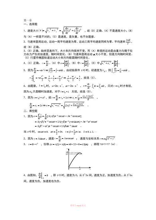 常州大学物理辅导书参考答案(大一下)