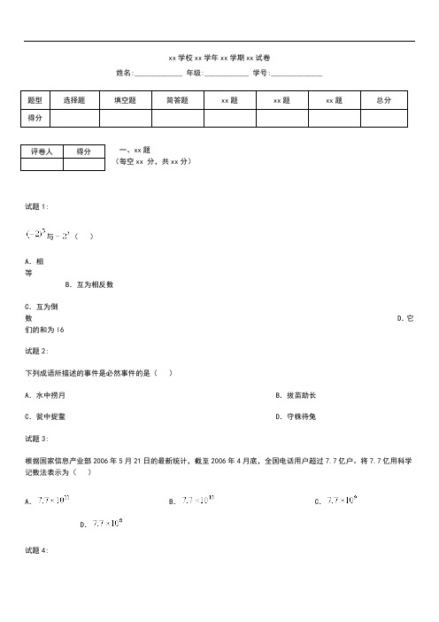 初中数学枣庄市滕州市中考模拟模拟考试.docx