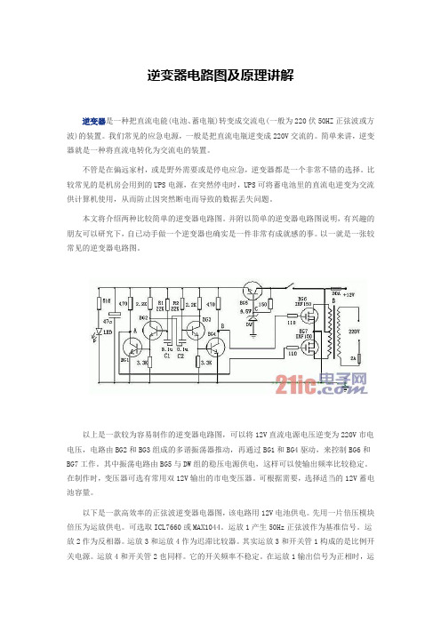 逆变器电路图及原理讲解