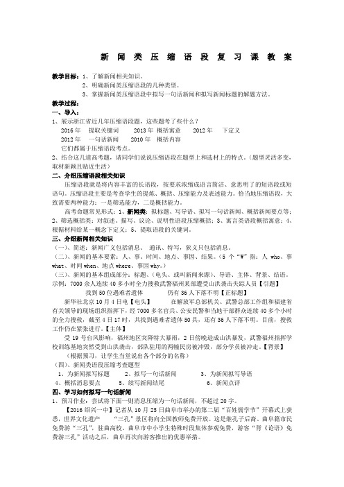 新闻类压缩语段公开课优秀教案