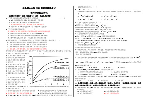 高三理综测试卷(热身版)