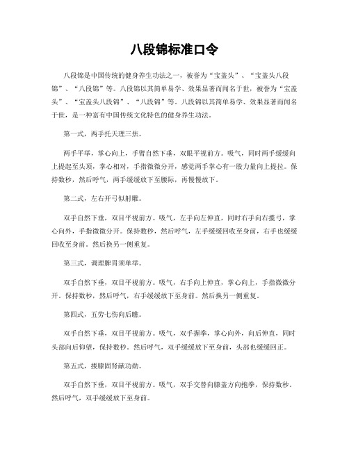 八段锦标准口令