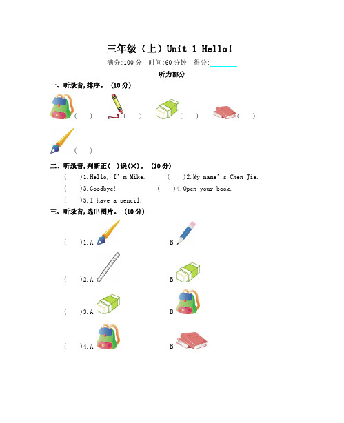 (精选)人教版三年级英语上册 Unit 1-3单元测试卷【附答案】