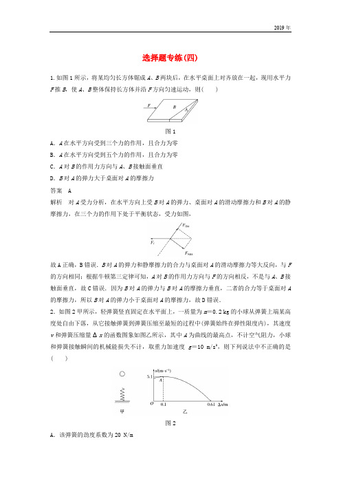 (京津琼)2019高考物理总复习 专用优编提分练：选择题专练(四)