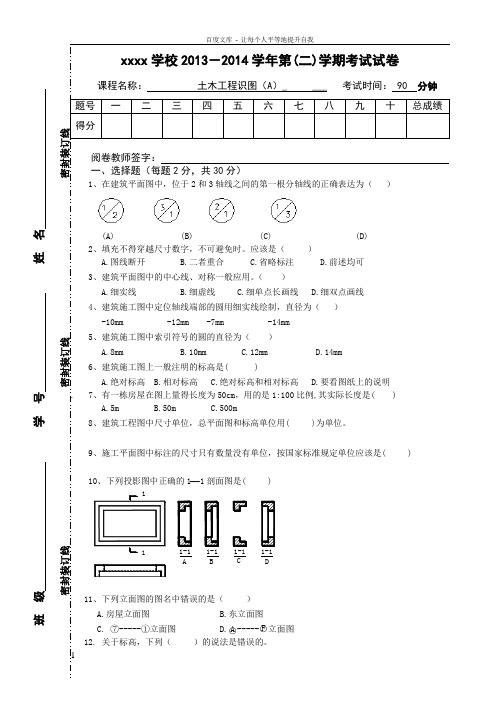 土木工程识图(下)期末试卷