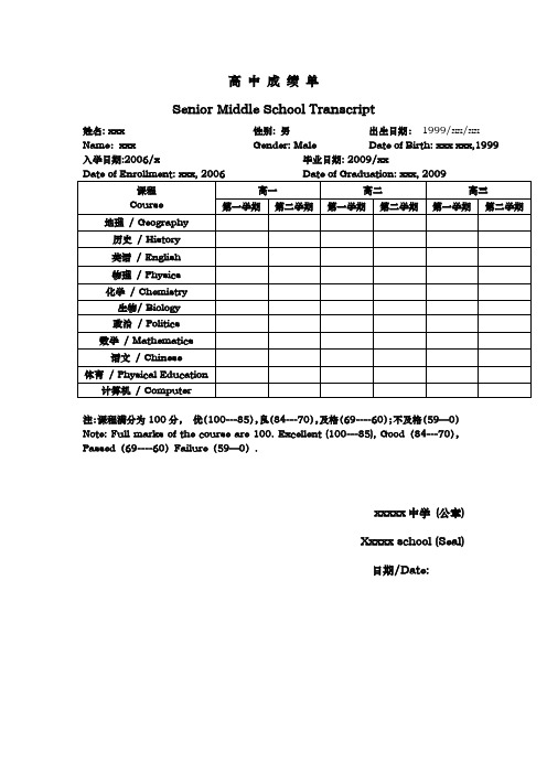 高中成绩单模板