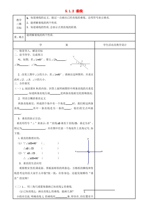 2017年春季学期新版新人教版七年级数学下学期5.1.2、垂线教案4