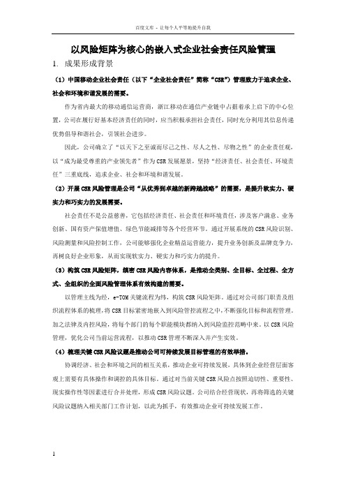 “中国移动管理创新成果奖”申报书