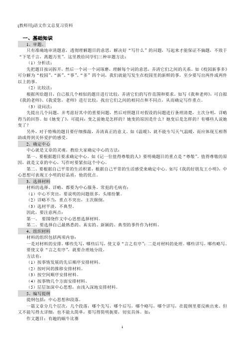 六年级语文作文总复习资料