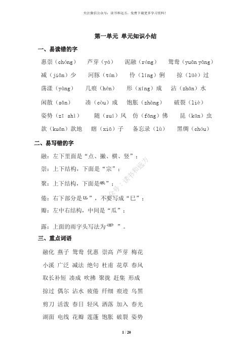 部编语文三年级下册期中复习知识要点(1)