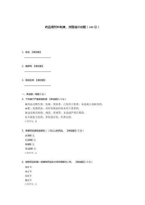 药品调剂科制度、流程培训试题