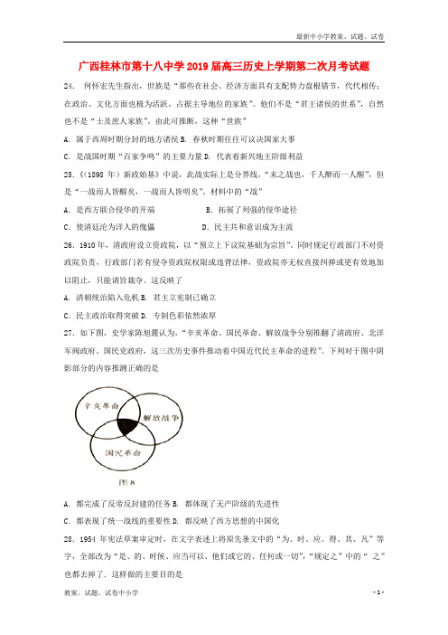 2019届高三历史上学期第二次月考试题(1)