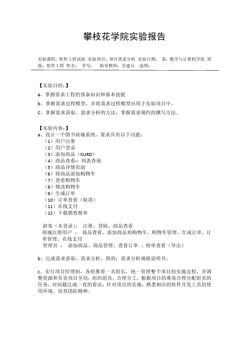 需求分析实验报告