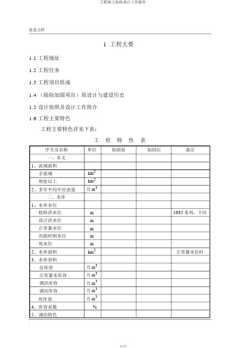 工程竣工验收设计工作报告