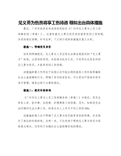 见义勇为伤员将享工伤待遇穗拟出台具体措施