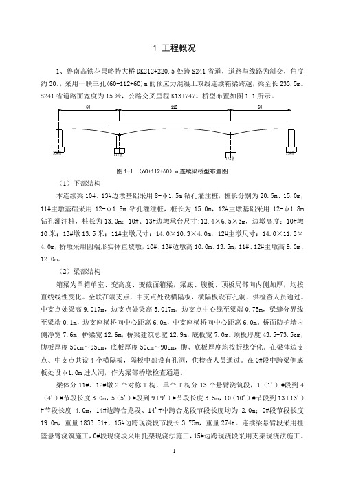 连续梁线形监控方案