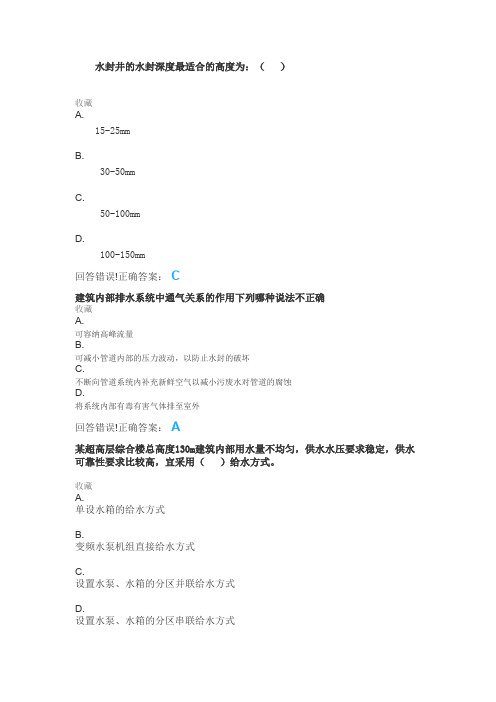 建筑给水排水——考试题库及答案