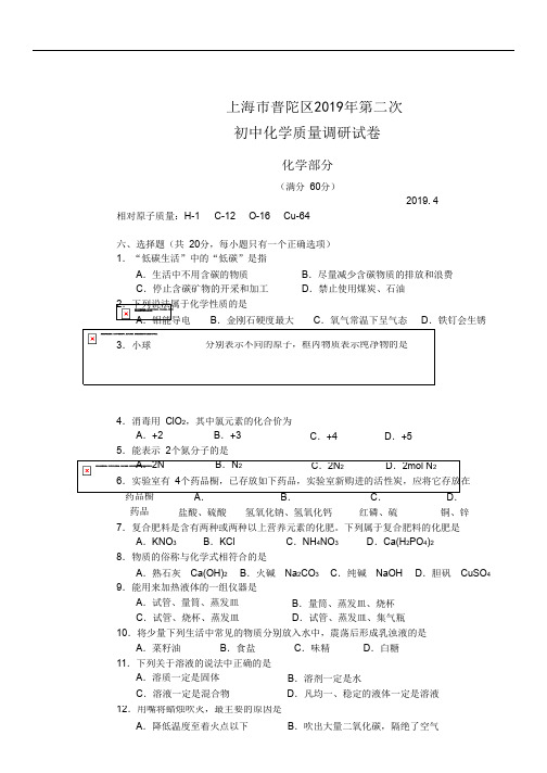 2019年上海市普陀区中考二模化学试题