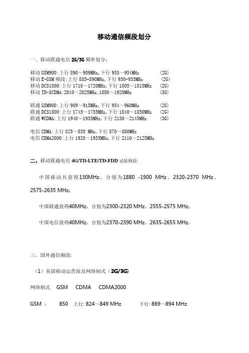 移动通信频段(机支持频段解)读