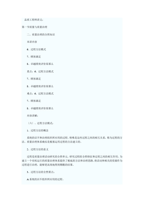 品质(QE)工程师初级讲义