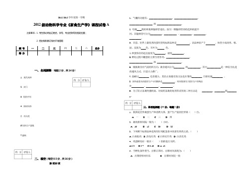 《家禽生产学》课程试卷A及其答案