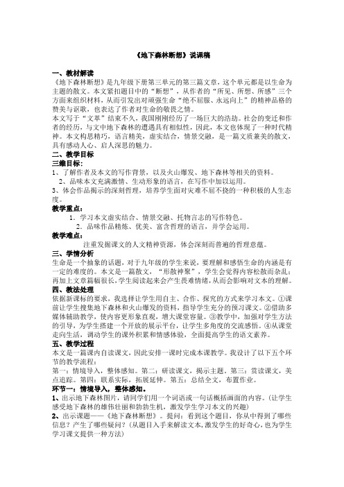 地下森林断想 说课稿